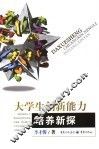 大学生创新能力培养新探