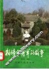 杨靖宇将军的故事