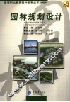 园林规划设计