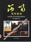 河南投资指南  摄影集