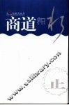 商道如水