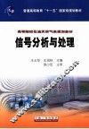 信号分析与处理