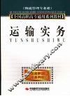 运输实务