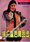 编织皇后精品选