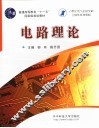 电路理论