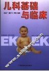 儿科基础与临床