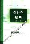 会计学原理