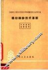 棉纺细纱技术革新