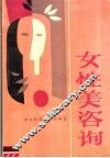 女性美咨询
