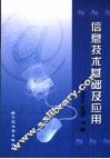 信息技术基础及应用