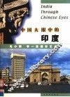 中国人眼中的印度  毛小雨  李一意摄影艺术
