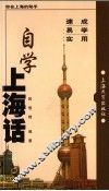 自学上海话