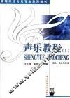 声乐教程  1  理论、教学与训练
