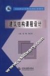 建筑结构课程设计