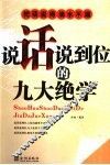说话说到位的九大绝学