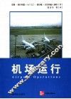 机场运行