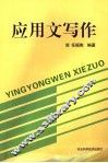 应用文写作