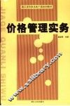 价格管理实务