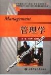 管理学