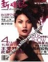 新婚志 第4辑 2006 No. 4 Nov/Dec 2006