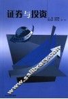 证券与投资
