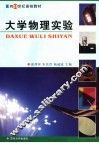 大学物理实验