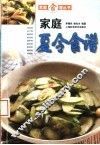 家庭夏令食谱
