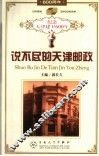 说不尽的天津邮政