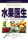 水果医生