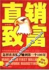 直销致富  怎样在直销中赚到第一个100万