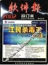 2002年软件报合订本