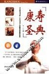 康寿圣典