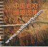 中国岩溶遥感图集