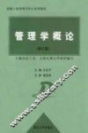 管理学概论