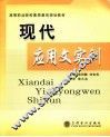 现代应用文实训