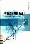 书籍装帧与版面设计