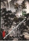 张德宁画集