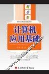 计算机应用基础