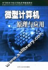 微型计算机原理与应用