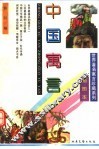 中国寓言  插图本