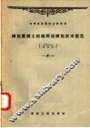 钢筋混凝土结构焊接钢筋技术规范