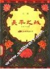 长平之战  京剧