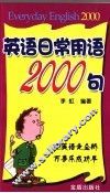 英语日常用语2000句
