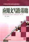 应用文写作基础