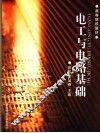 电工与电路基础