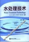 水处理技术