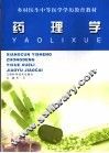药理学