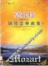 莫扎特钢琴变奏曲集  下
