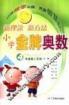 小学金牌奥数  四年级  第二学期