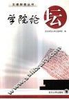学院论坛